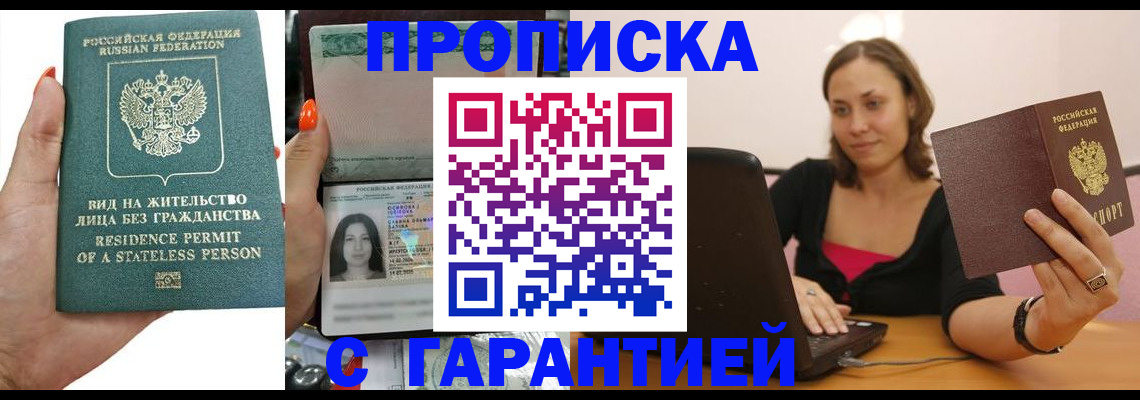 прописка гарантия в Бокситогорске