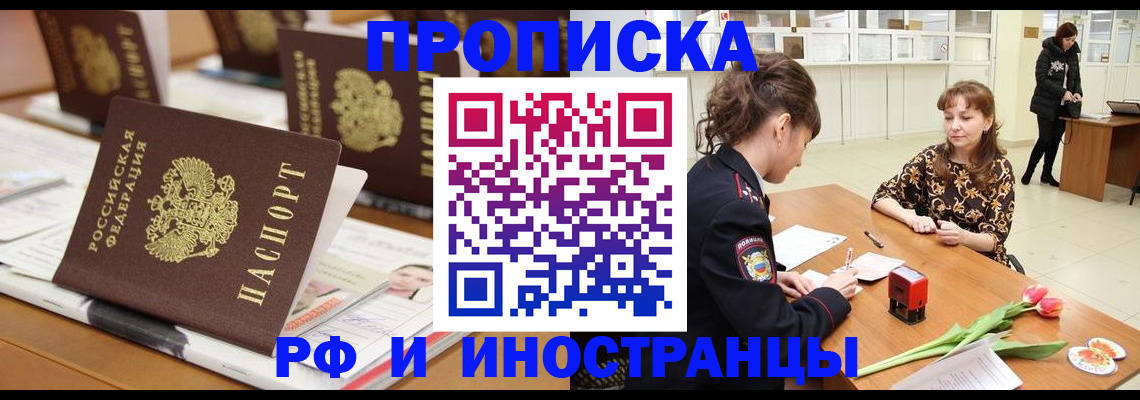 прописка 2025 в Бокситогорске