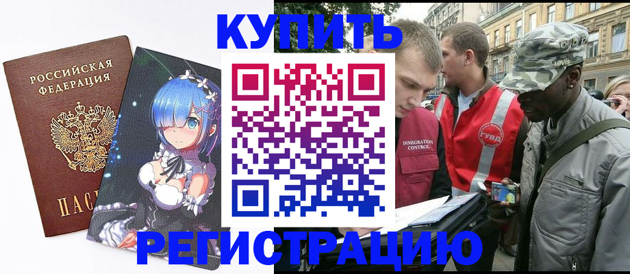временная регистрация недорого в Бокситогорске